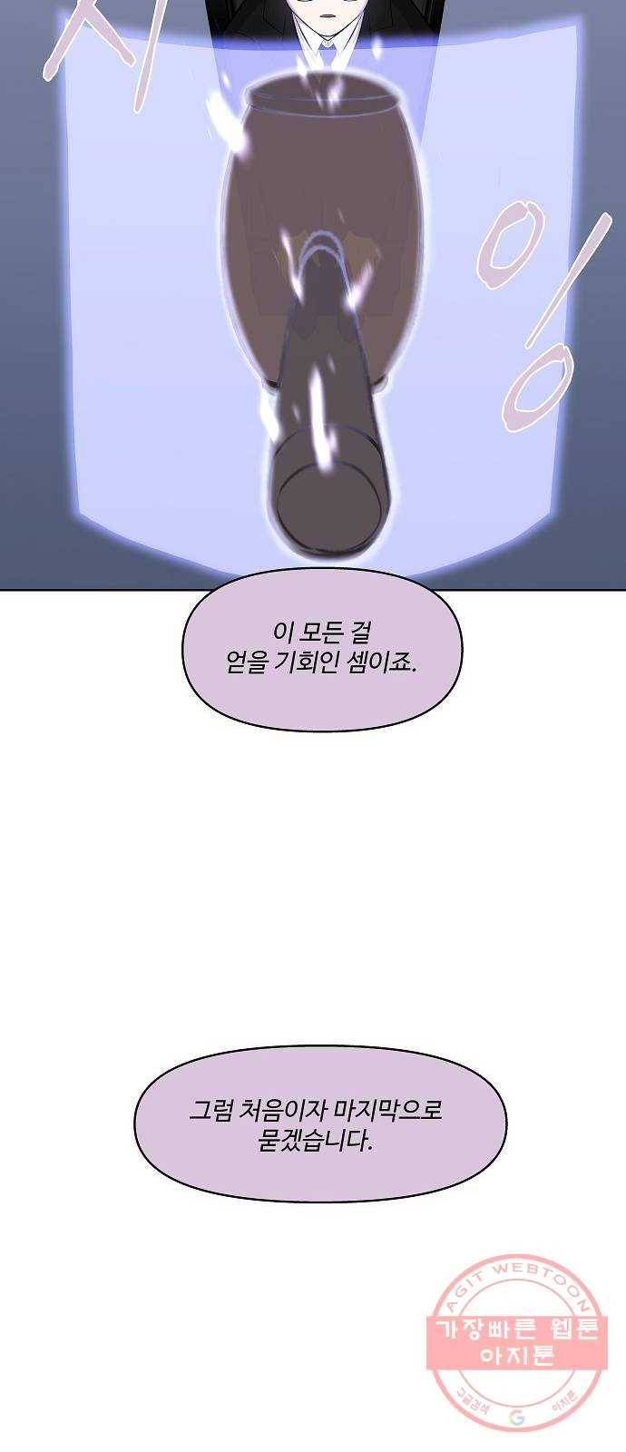 실버 쥬얼 태동 1화 65