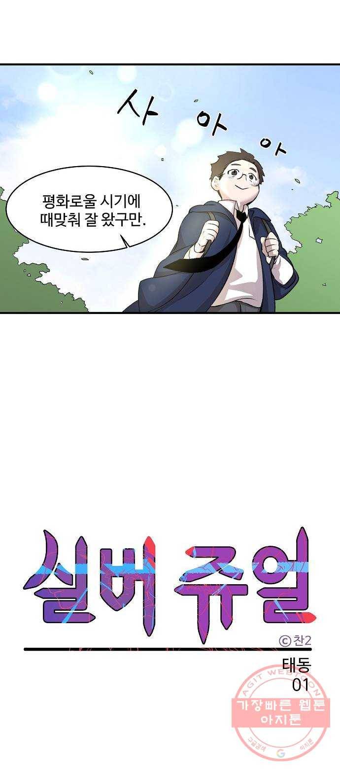 실버 쥬얼 태동 1화 75