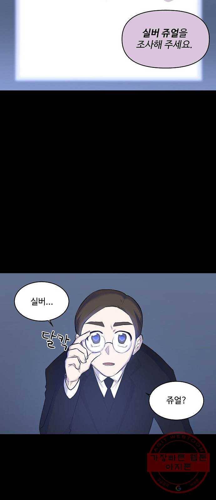 실버 쥬얼 태동 1화 79