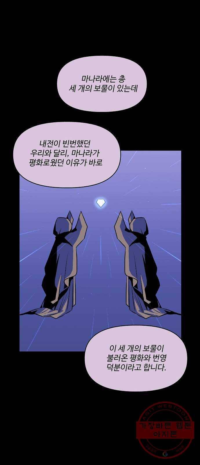 실버 쥬얼 태동 1화 80