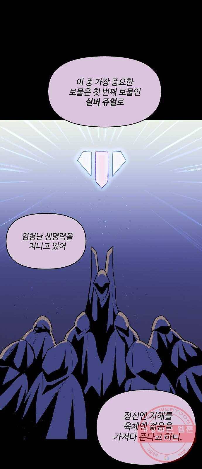 실버 쥬얼 태동 1화 81