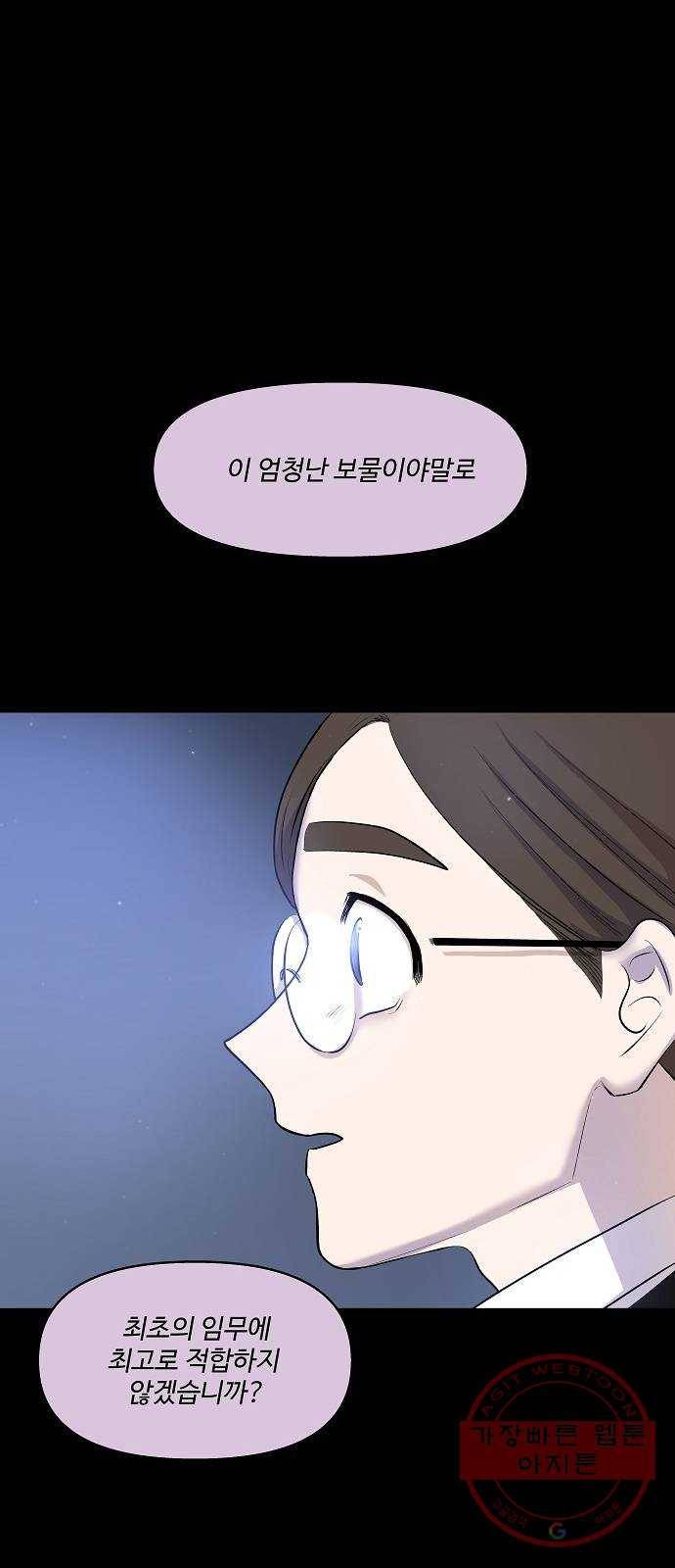 실버 쥬얼 태동 1화 82