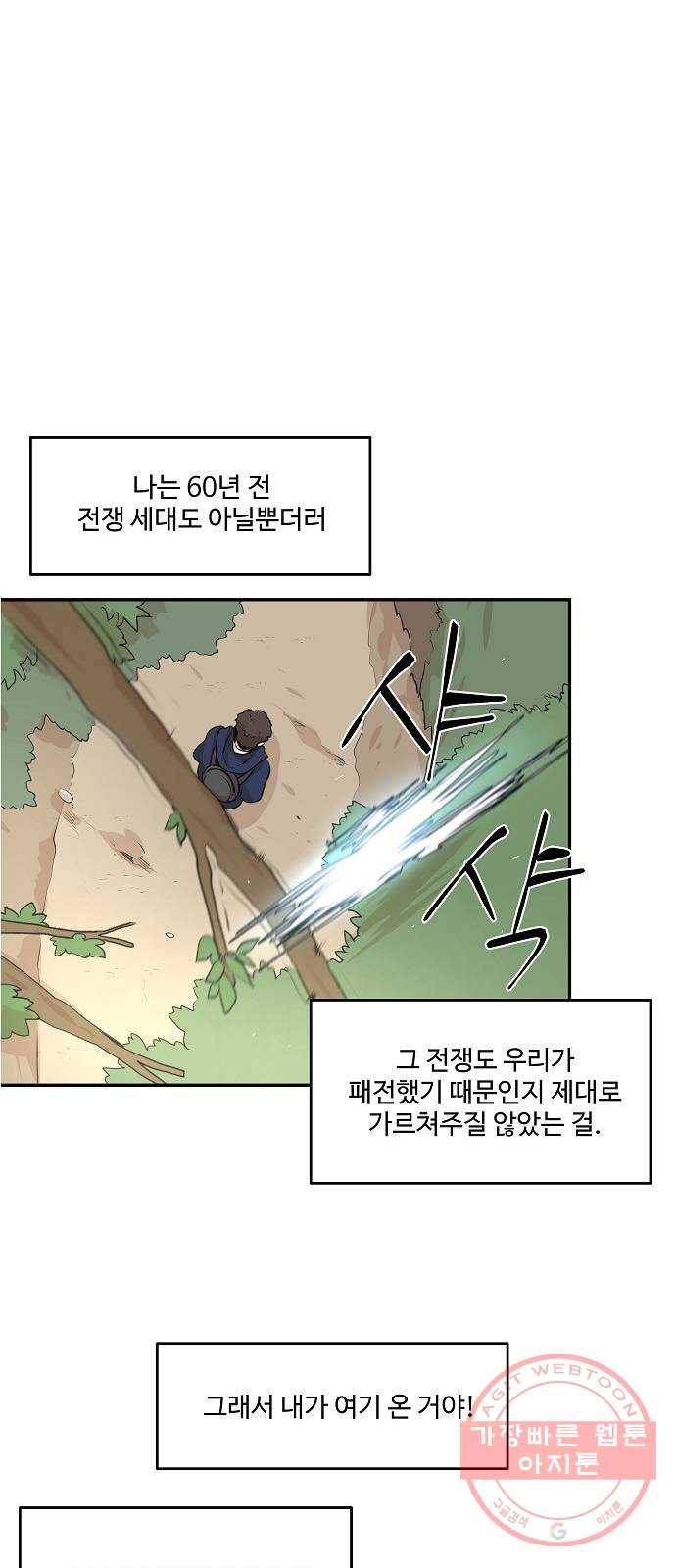 실버 쥬얼 태동 1화 92
