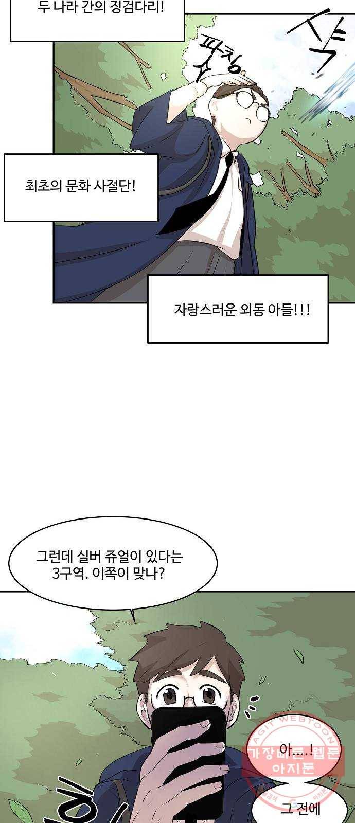 실버 쥬얼 태동 1화 93
