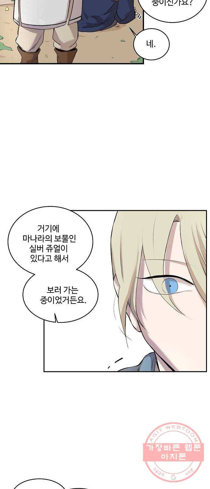 실버 쥬얼 태동 1화 109