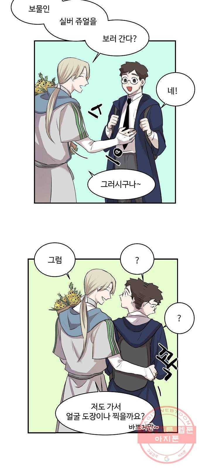 실버 쥬얼 태동 1화 110