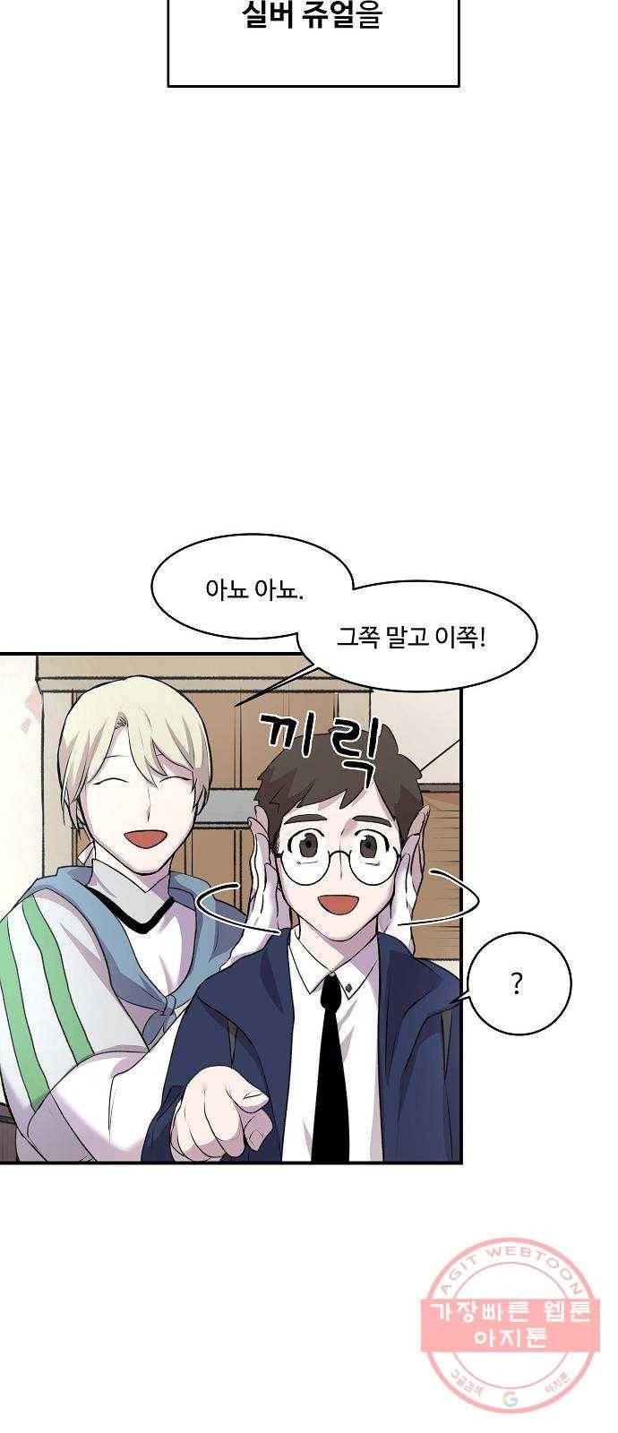 실버 쥬얼 태동 1화 121