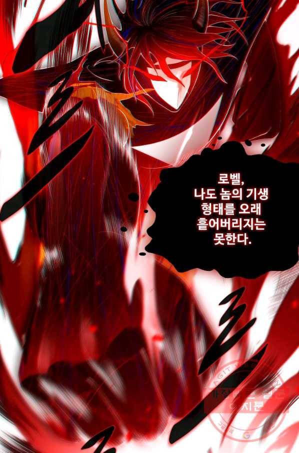 로벨 87화 9