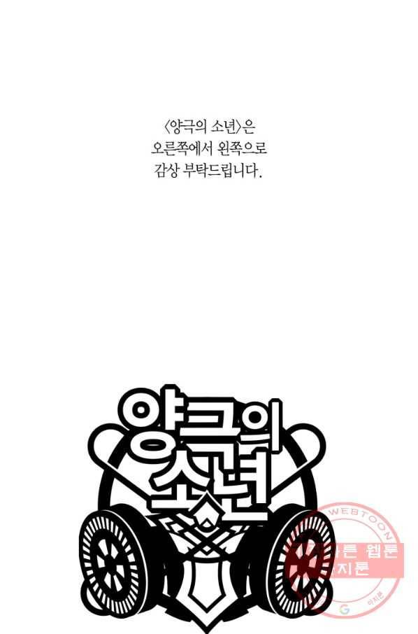 양극의 소년 149화 1