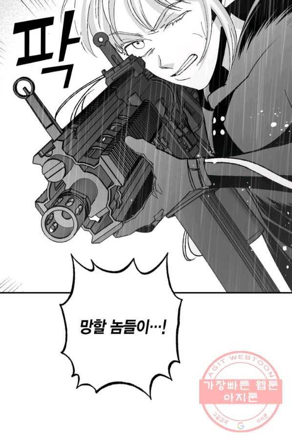 양극의 소년 149화 7
