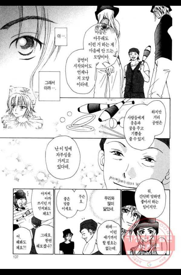 W 줄리엣 37화 10
