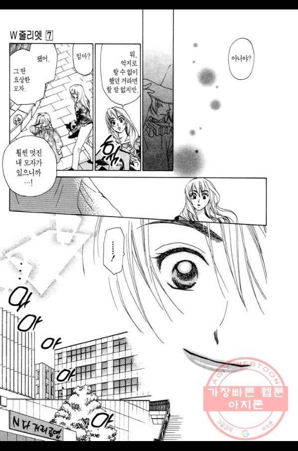 W 줄리엣 37화 24