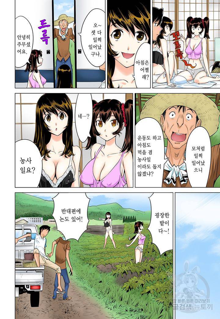 쑤욱 들어가 버렸어! 여동생과 맨살 게임 5화 3