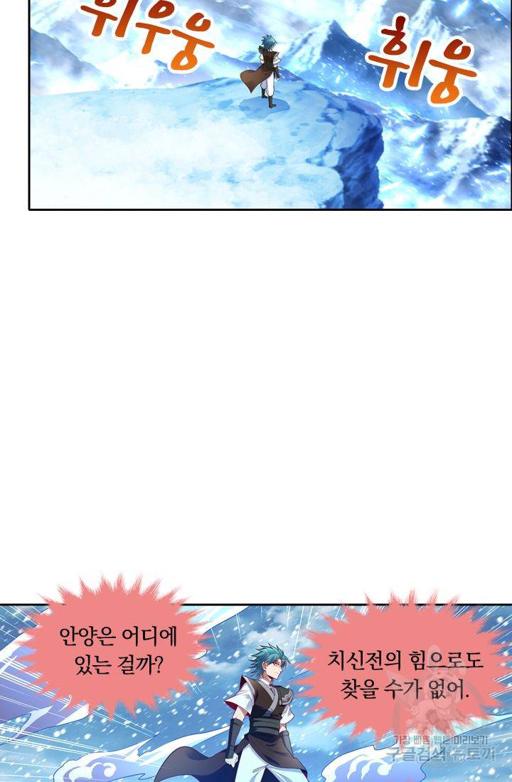만계신주 101화 2
