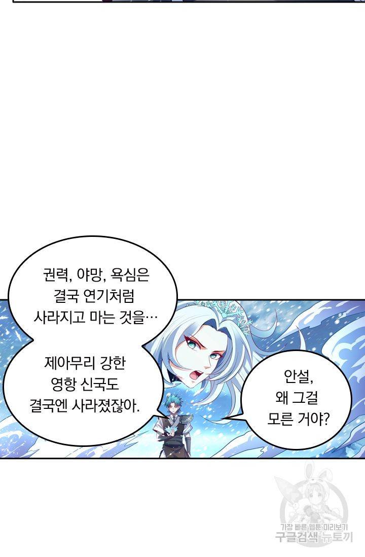 만계신주 101화 8