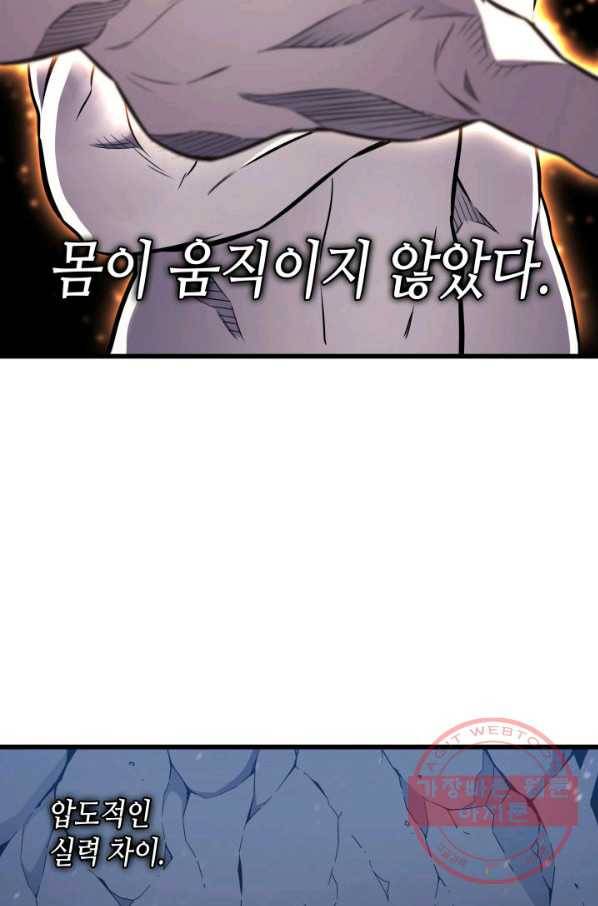 4000년 만에 귀환한 대마도사 105화 3