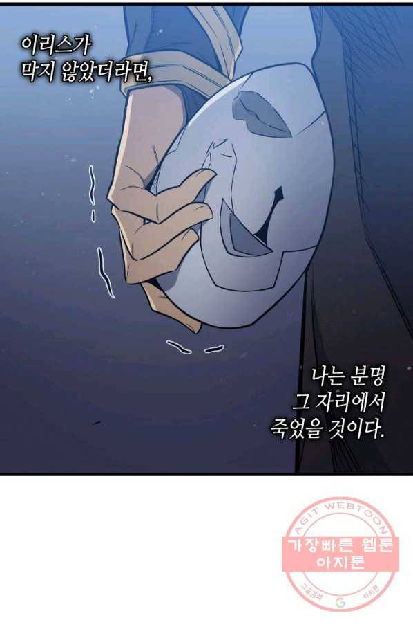4000년 만에 귀환한 대마도사 105화 5