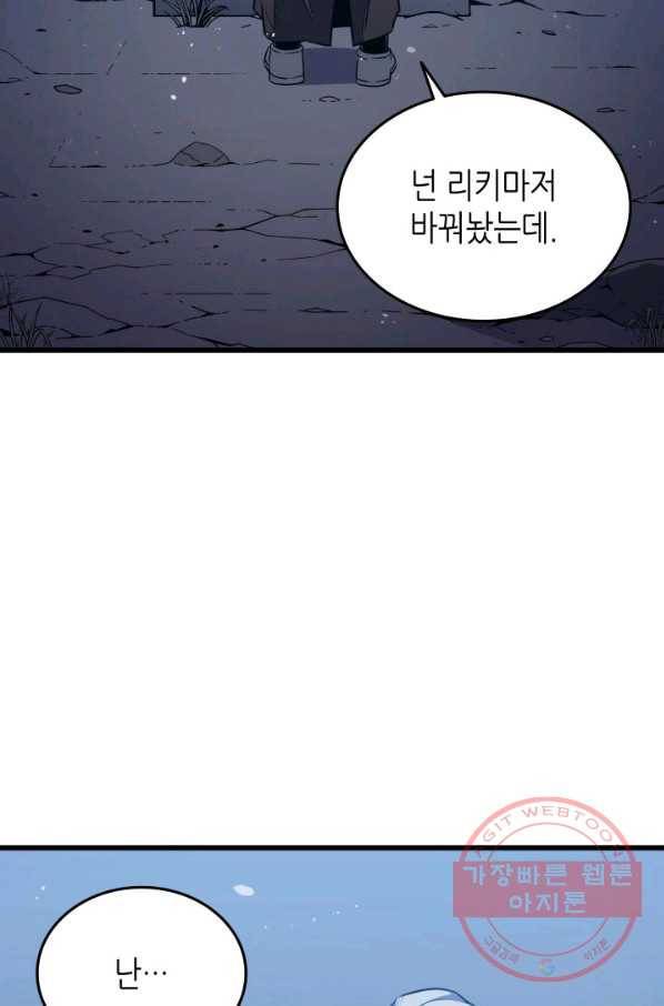 4000년 만에 귀환한 대마도사 105화 7