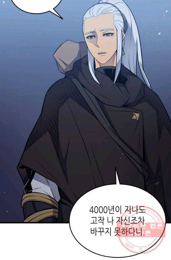 4000년 만에 귀환한 대마도사 105화 8