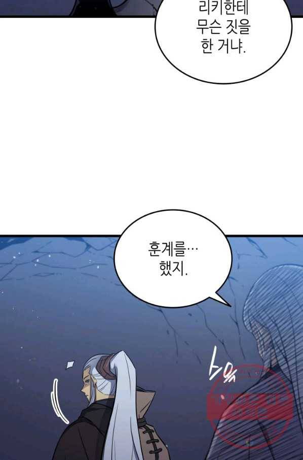 4000년 만에 귀환한 대마도사 105화 10