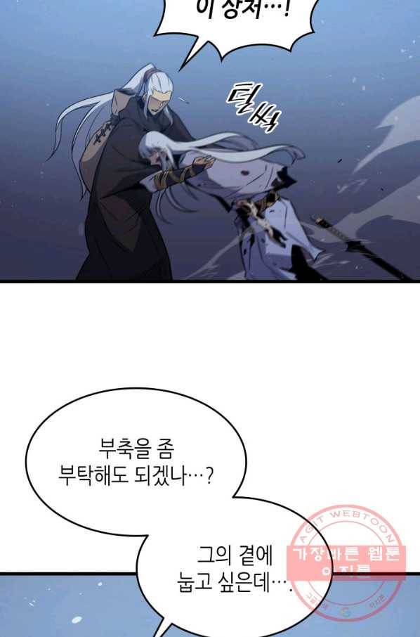4000년 만에 귀환한 대마도사 105화 13