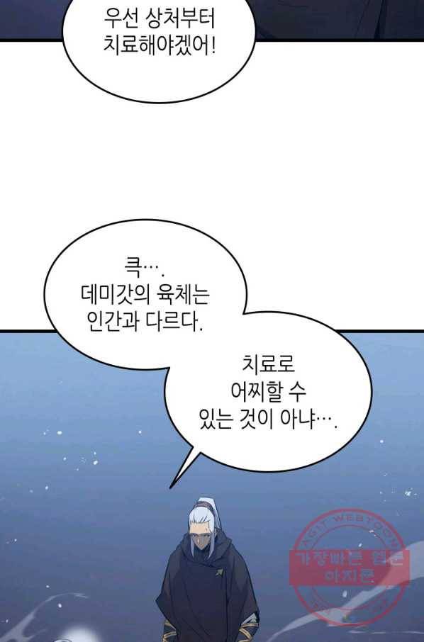 4000년 만에 귀환한 대마도사 105화 20