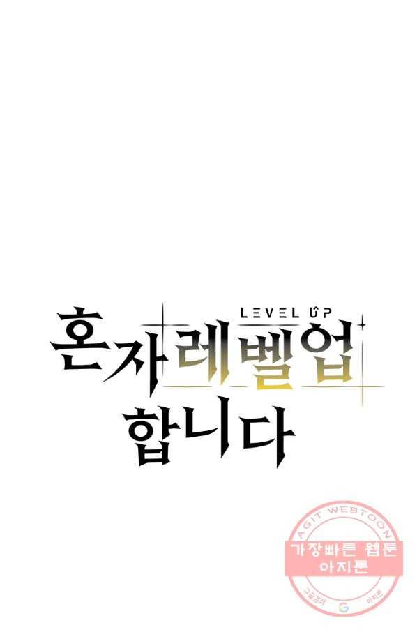 혼자 레벨업 합니다 72화 1