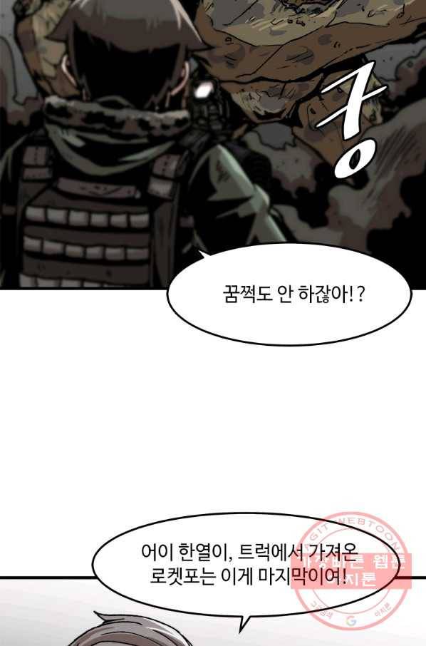 혼자 레벨업 합니다 72화 13