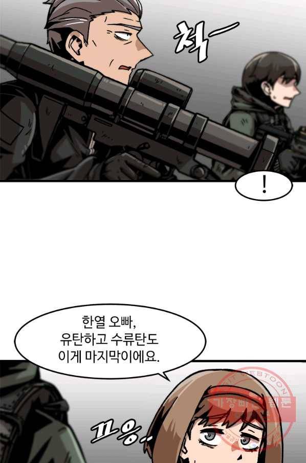 혼자 레벨업 합니다 72화 14