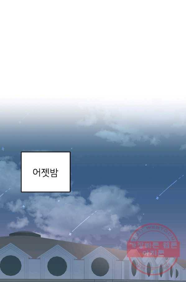 꼬마 영애님은 주연들을 길들인다 22화 1
