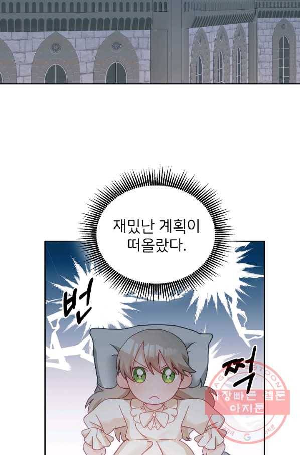 꼬마 영애님은 주연들을 길들인다 22화 2