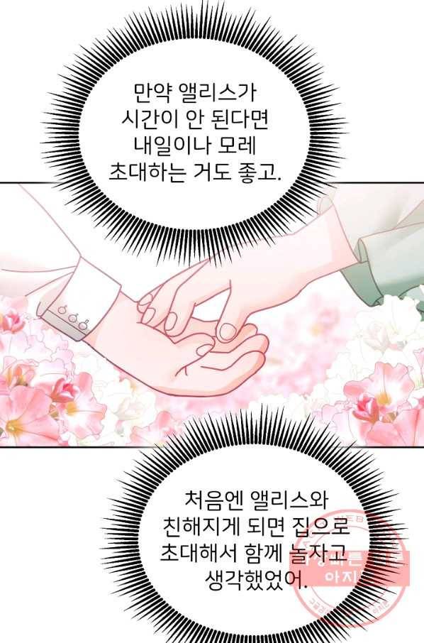 꼬마 영애님은 주연들을 길들인다 22화 4