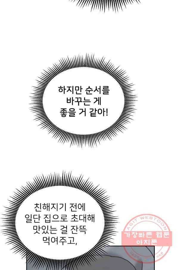 꼬마 영애님은 주연들을 길들인다 22화 5