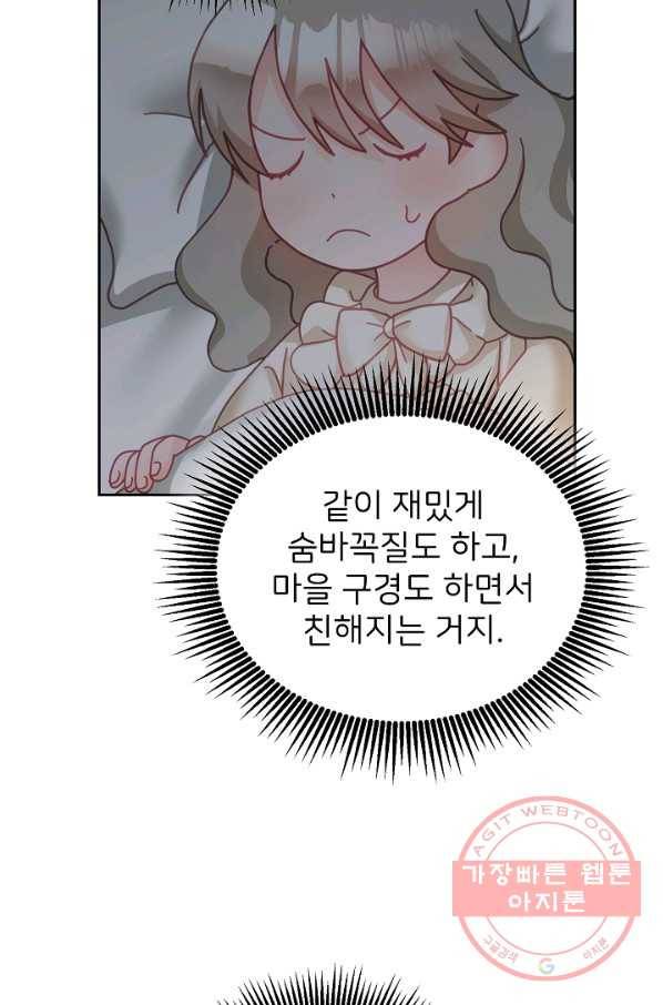 꼬마 영애님은 주연들을 길들인다 22화 6