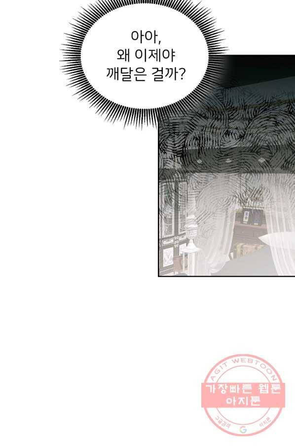 꼬마 영애님은 주연들을 길들인다 22화 7