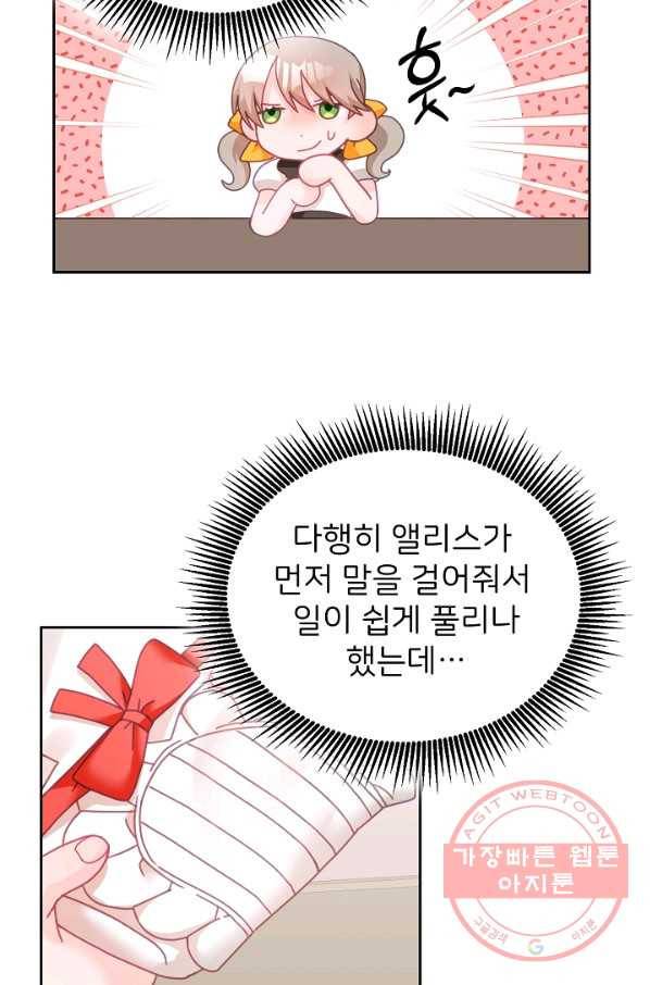 꼬마 영애님은 주연들을 길들인다 22화 10