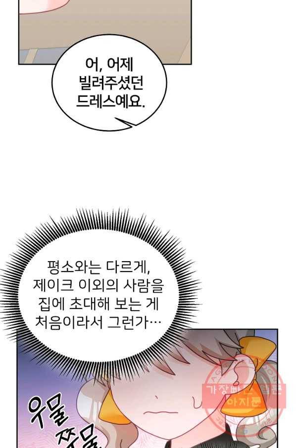 꼬마 영애님은 주연들을 길들인다 22화 11