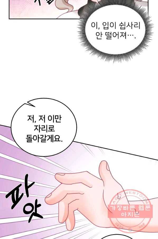 꼬마 영애님은 주연들을 길들인다 22화 12