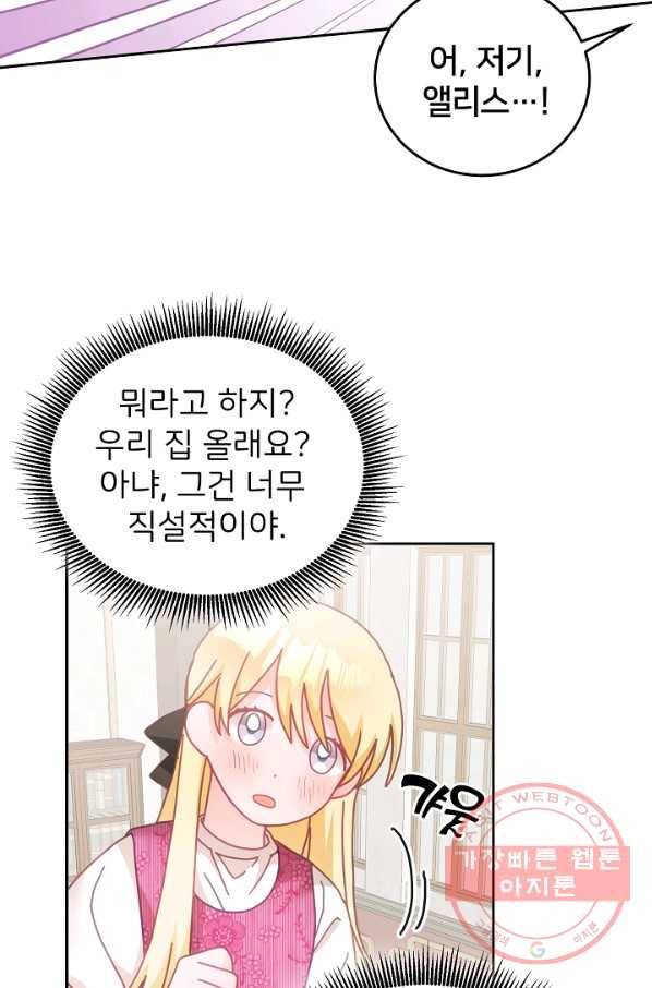 꼬마 영애님은 주연들을 길들인다 22화 13