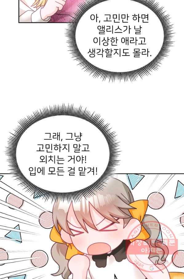 꼬마 영애님은 주연들을 길들인다 22화 14