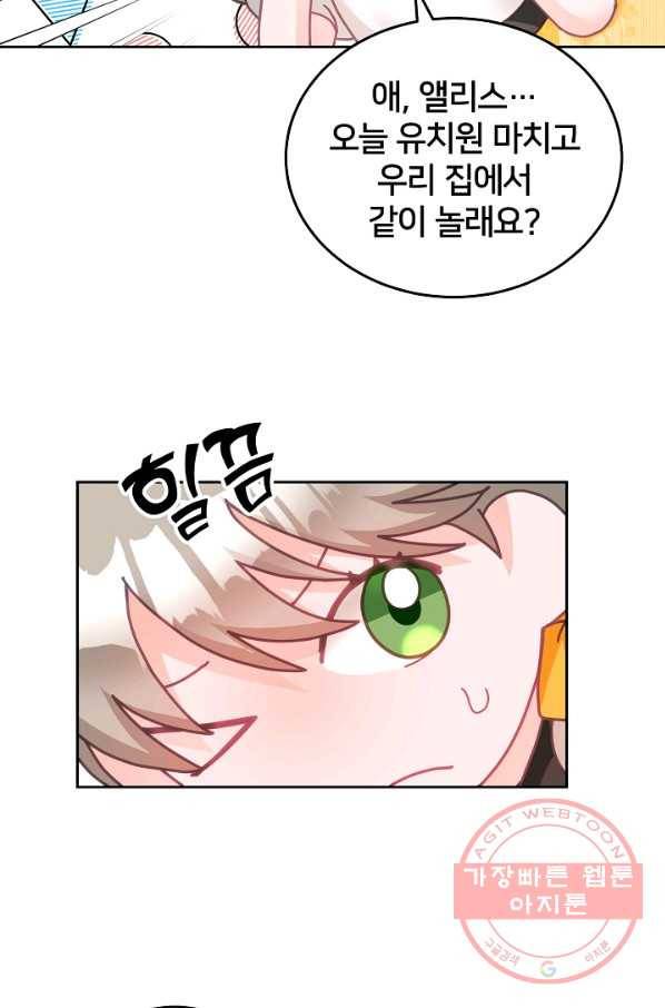 꼬마 영애님은 주연들을 길들인다 22화 15