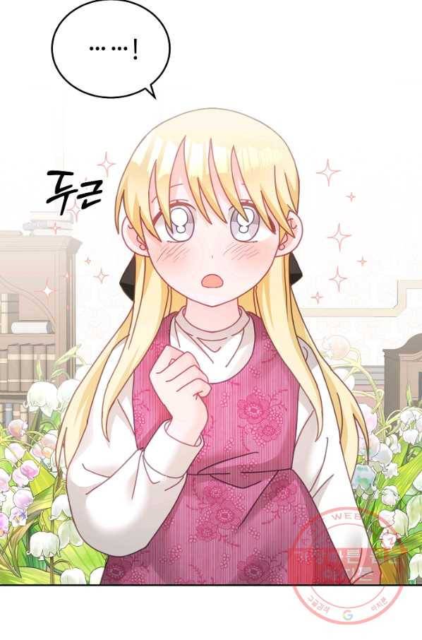 꼬마 영애님은 주연들을 길들인다 22화 16