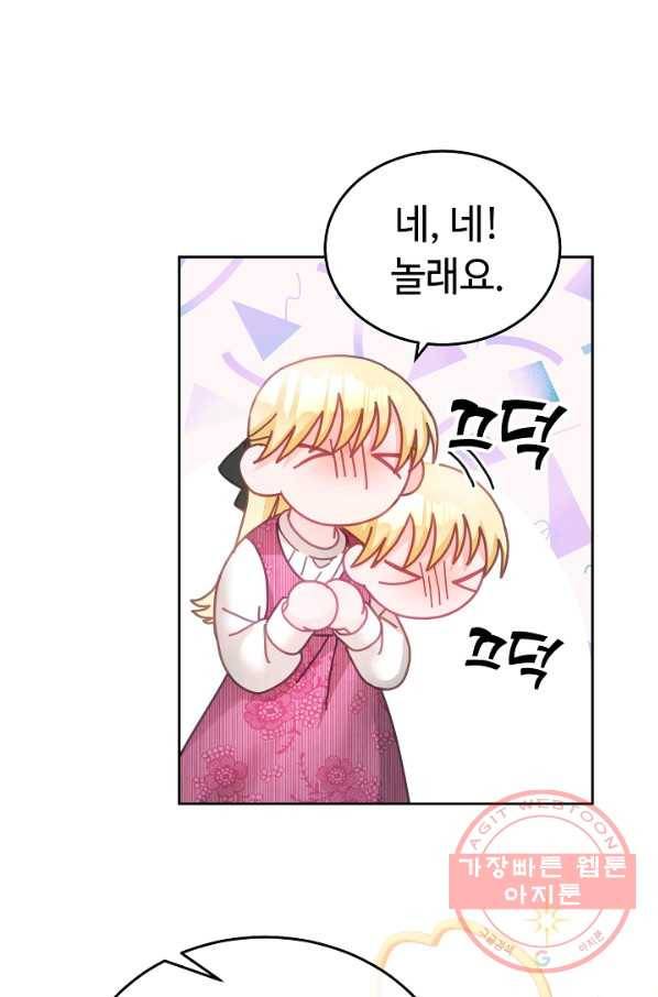 꼬마 영애님은 주연들을 길들인다 22화 17