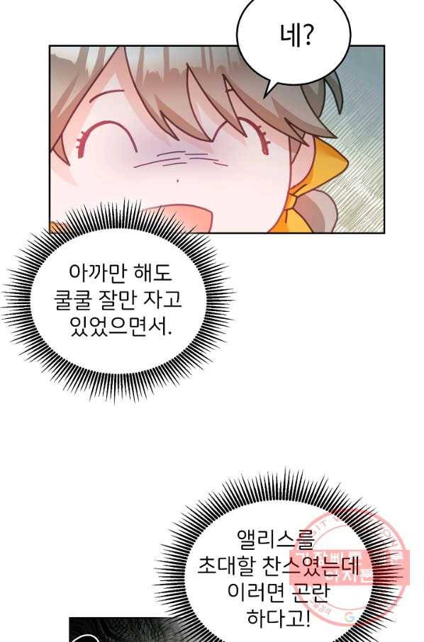 꼬마 영애님은 주연들을 길들인다 22화 20