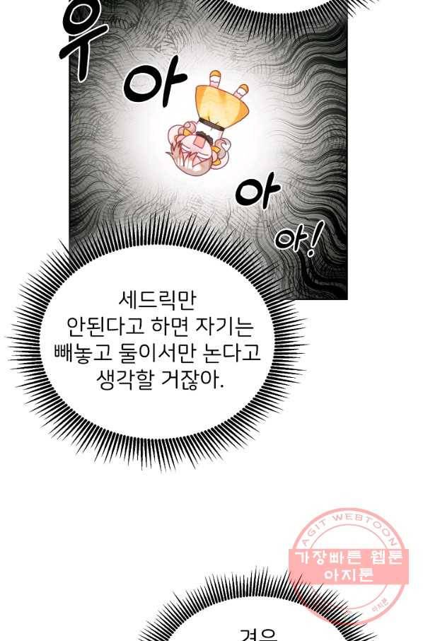 꼬마 영애님은 주연들을 길들인다 22화 21
