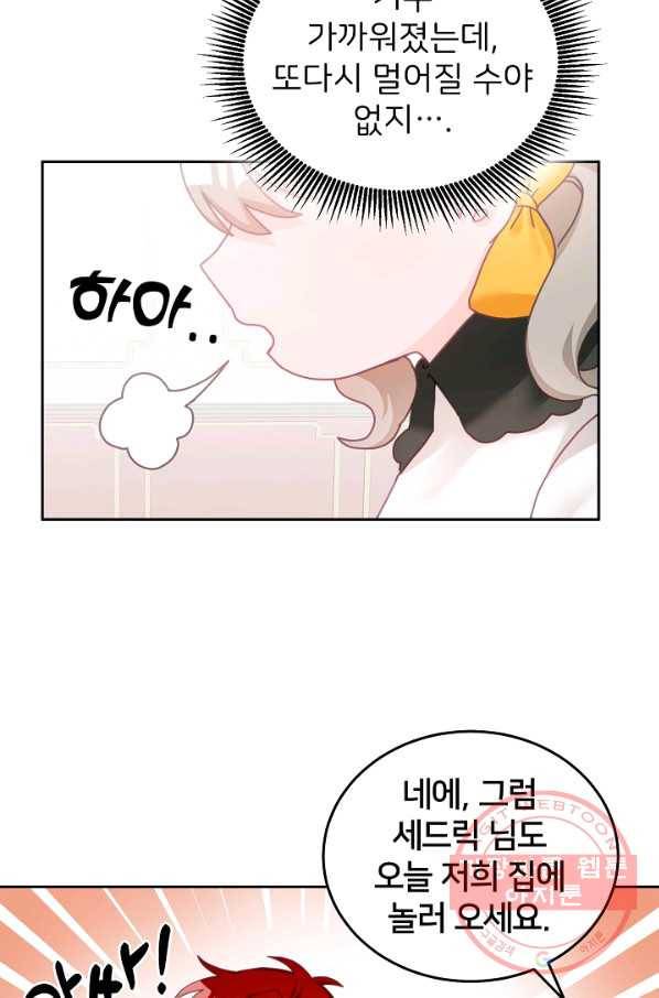 꼬마 영애님은 주연들을 길들인다 22화 22