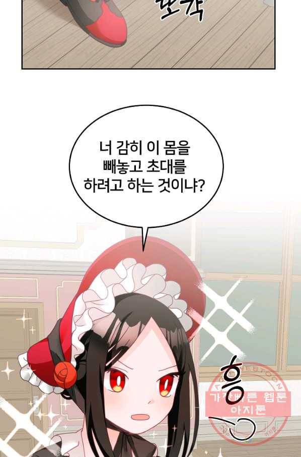 꼬마 영애님은 주연들을 길들인다 22화 24
