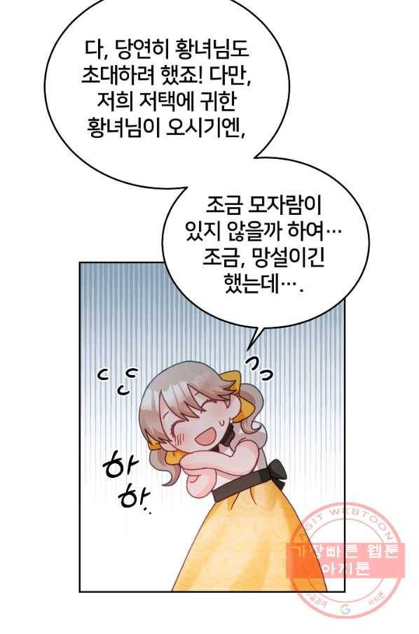 꼬마 영애님은 주연들을 길들인다 22화 28