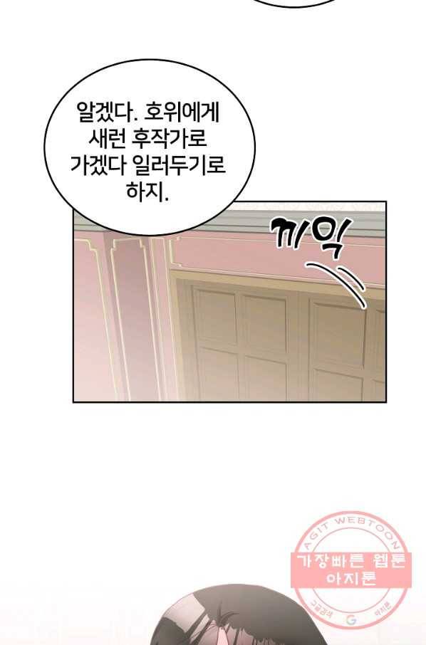 꼬마 영애님은 주연들을 길들인다 22화 30