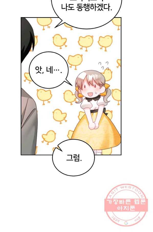 꼬마 영애님은 주연들을 길들인다 22화 32